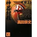 QED�@�_�핕�E (�u�k�Е���)