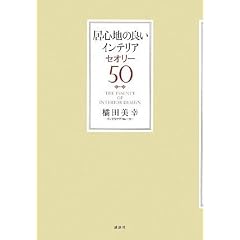 ���S�n�̗ǂ��C���e���A �Z�I���[50 (�u�k�Ђ̎��pBOOK)