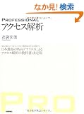PROFESSIONAL �A�N�Z�X���