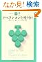 �����V�� �A�y���V�I���Ɗi�t�� (Winart Book)