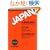 Road atlas Japan