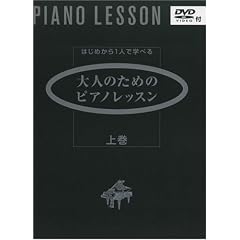 �͂��߂���1�l�Ŋw�ׂ� ��l�̂��߂̃s�A�m���b�X�� �㊪ (DVD�t)