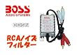 RCA�m�C�Y�t�B���^�[ �A�C�\���[�^ B25N BOSS AUDIO