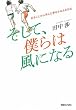 ���邱�Ƃ���w�񂾖������Ȃ�����@ �����āA�l��͕��ɂȂ�
