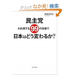 ����}���񑩂���99�̐���œ��{�͂ǂ��ς�邩?