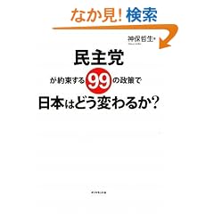 ����}���񑩂���99�̐���œ��{�͂ǂ��ς�邩?