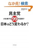 ����}���񑩂���99�̐���œ��{�͂ǂ��ς�邩?