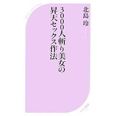 3000�l�a������̏��V�Z�b�N�X��@ (�x�X�g�V��)
