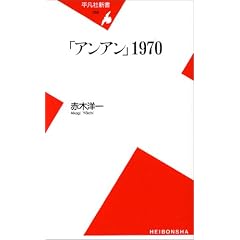 �u�A���A���v1970 (���}�АV�� 358)
