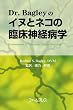 Dr. Bagley�̃C�k�ƃl�R�̗Տ��_�o�a�w