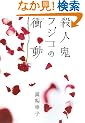 �E�l�S�t�W�R�̏Փ�