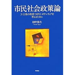 �s���Љ���_�\3�E11��̐��{�ENPO�E�{�����e�B�A���l���邽�߂Ɂ\