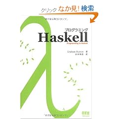 �v���O���~���OHaskell