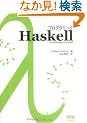 �v���O���~���OHaskell