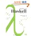 �v���O���~���OHaskell