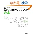 ���ꂩ��͂��߂� Dreamweaver�̖{ (�����őI�ׂ�p�\�R�����B�_)