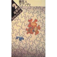 �拶�l���v�\�f�B�\�X��T���R���N�V�����q2�r (���j�̖{)