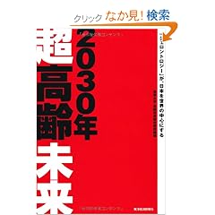2030�N�@������� �\�u�W�F�����g���W�[�v���A���{�𐢊E�̒��S�ɂ���