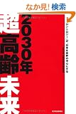 2030�N�@������� �\�u�W�F�����g���W�[�v���A���{�𐢊E�̒��S�ɂ���