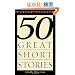 Fifty Great Short Stories