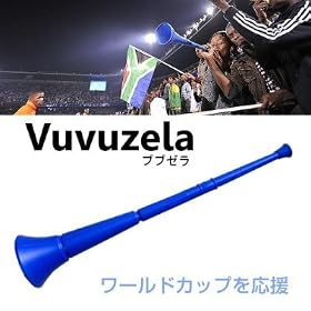 ���u�u�[�����@��VUVUZELA���@��vuvuzela���@���[���h�J�b�v�����O�b�Y�I�I