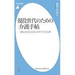 ���𐢑�̂��߂̉��蒟-�e����������؂ɂ���V�̐S�� (���}�АV��)