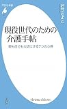 ���𐢑�̂��߂̉��蒟-�e����������؂ɂ���V�̐S�� (���}�АV��)