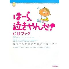 �ف[��A�������!CD�u�b�N�\�Ԃ���񂪋�����ރn�b�s�[�e�N (Gakken�x�r�[&�L�b�YBOOK)