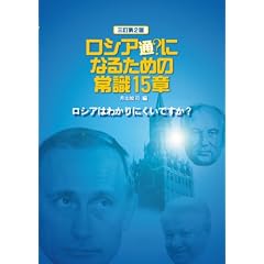 ���V�A�ʂɂȂ邽�߂̏펯15�́\���V�A�͂킩��ɂ����ł���?