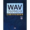WAV�v���O���~���O�\C����Ŋw�ԉ�������