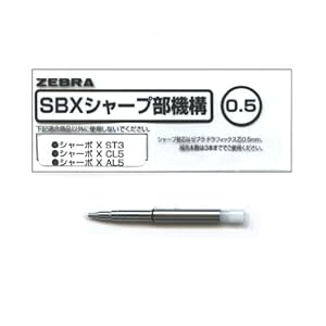 【クリックで詳細表示】ゼブラ シャーボXシャープ部品 0.5 SB-X-5-B1