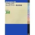 Dreamweaver CS5 HTML&CSS Web�f�U�C�i�[�{���u��
