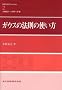 �K�E�X�̖@���̎g���� (�����w���KOnePoint)