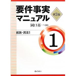 要件事実マニュアル