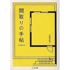 �Ԏ��̎蒟remix (�����ܕ���)
