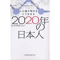 2020�N�̓��{�l�\�l������������ǂ�������