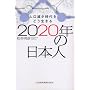 2020�N�̓��{�l�\�l������������ǂ�������