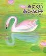 �݂ɂ������Ђ�̎q (���E���삨�͂Ȃ��G�{)