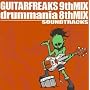 GUITARFREAKS 9thMIX&drummania 8thMIX Soundtracks
