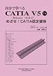 �����Ŋw�ׂ� CATIA V5 ���� Releases 16&17