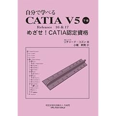 �����Ŋw�ׂ� CATIA V5 ���� Releases 16&17
