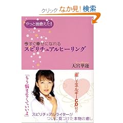�������K���ɂȂ��X�s���`���A���q�[�����O(CD�t)