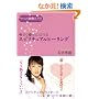 �������K���ɂȂ��X�s���`���A���q�[�����O(CD�t)