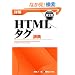 �ډ�HTML�^�O���T