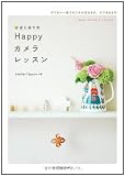 �͂��߂Ă�Happy�J�������b�X��