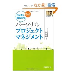 �p�[�\�i���v���W�F�N�g�}�l�W�����g