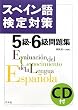 �X�y�C���ꌟ��΍�5���E6�����W