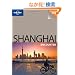 Lonely Planet Encounter Shanghai
