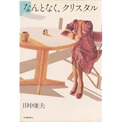 �Ȃ�ƂȂ��A�N���X�^�� (1981�N)