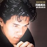 [CD]河島英五 DREAM PRICE 1000 河島英五 酒と泪と男と女